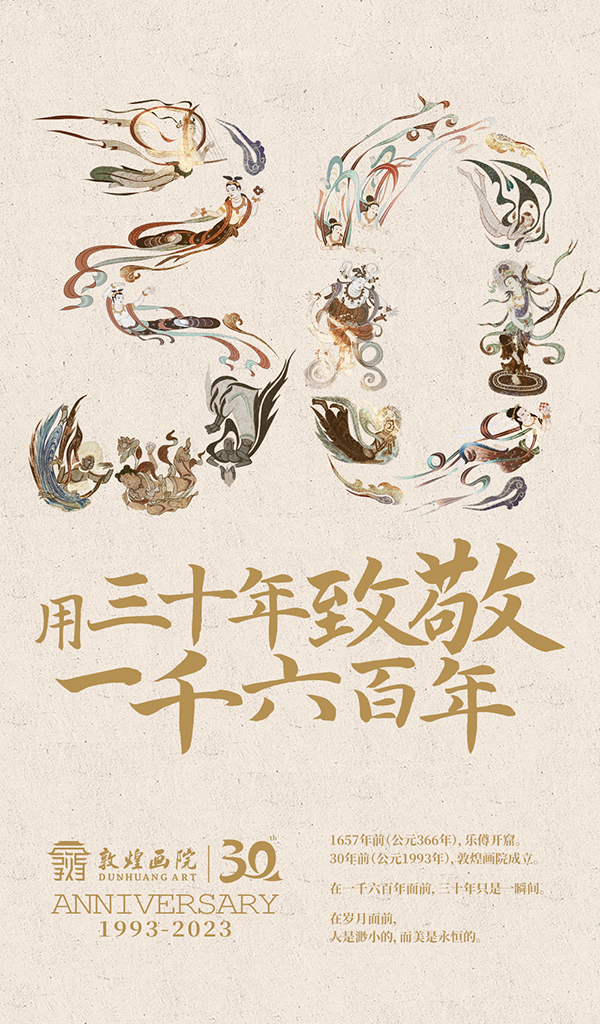 敦煌画院建院三十周年-敦煌画院官网